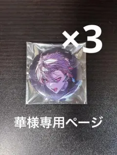 【華様専用ページ】シクフォニ　缶バッジ　第14弾　暇72 シンギュロイド