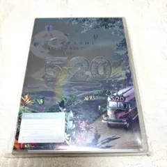 嵐5×20 All the BEST!!CLIPS 1999-2019初回限定版