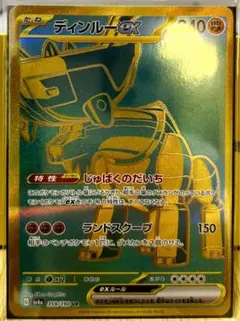 ポケモンカード ディンルーEX ur