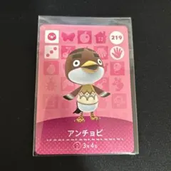 あつ森　amiiboカード　アンチョビ　219