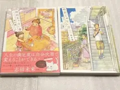 特別じゃない日 2冊セット