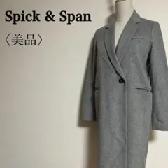 美品　古着女子 スピックアンドスパン グレーチェスターコート S 美品 冬コーデのサムネイル