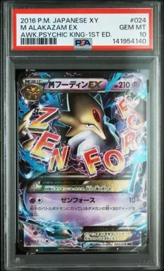 MデンリュウEX RR XY7 バンデットリング 028/081 - メルカリ