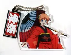 銀魂 アクリルキーホルダー 神楽 吉原大炎上