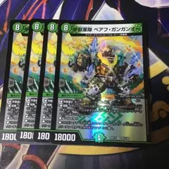 4枚　べアフガンガンオー