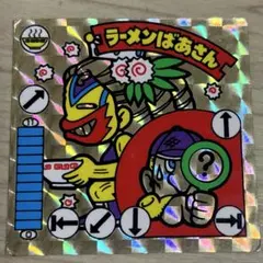 ラーメンばあさん ステッカー（1枚目なし）のサムネイル