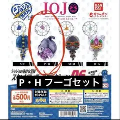 ジョジョの奇妙な冒険 ジョジョコレ スタコレ フーゴ パープルヘイズ G・E・R