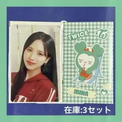 twice ready to be special fcくじ　ミナ