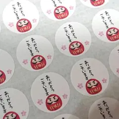 ありがとうシール 桜 だるま 直径3㎝ 1シート48枚 文字変更可