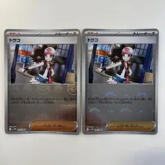 【大特価】ポケモンカード トウコ モンボミラー 2枚セット