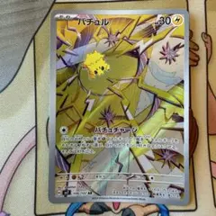 バチュル 108/102 AR 素体 ポケモンカードのサムネイル