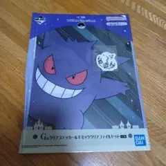 ポケモン 一番くじ ポケモン G賞 クリアステッカー＆ギミッククリアファイル