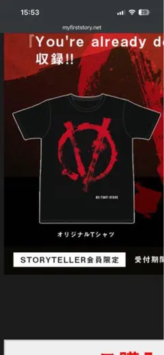 MY FIRST STORY ストテラ限定「V」特典Tシャツ【L】