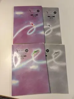 Sirius 21 数学問題集2冊セット