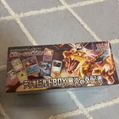 デッキビルドBOX 黒炎の支配者 シュリンク付き未開封