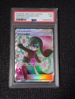 2026年最新】ナツメの暗示 sr psa10の人気アイテム - メルカリ