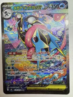 ニンジャスピナー　メガゲッコウガex sar