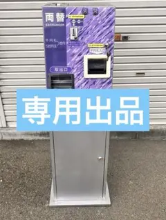 2026年最新】両替機 ラモンの人気アイテム - メルカリ
