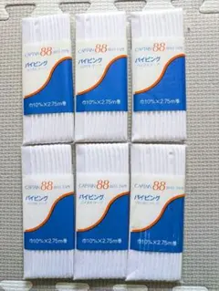 キャプテン88パイピングバイアステープ　白　6個まとめ売り