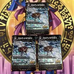 蟲神器 トレカ SR クロテイオウゼミ 樹液吸収 3枚