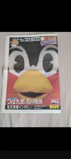 2026年最新】つば九郎 2000試合 本の人気アイテム - メルカリ