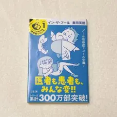 イン・ザ・プール 奥田英朗 文春文庫