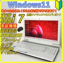 白　Corei7　新品SSD512⭐️windows11ノートパソコン　728