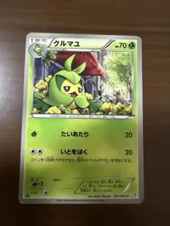 クルマユ ポケモンカード 007/052