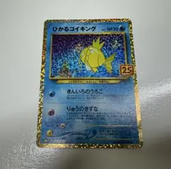 ひかるコイキング 25th S8a-P