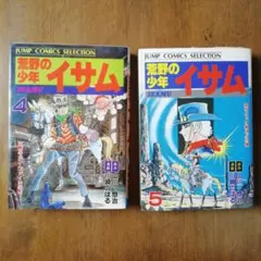 荒野の少年イサム 1～5巻(全巻) 荒野の少年イサム 1～5巻(全巻) - メルカリ
