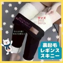 レギンス 裏起毛 スキニーパンツ レディース 防寒 美脚 秋 冬 タイツ XL