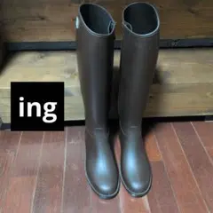 ing／イング　レインブーツ　ロングタイプ　ブラウン　М　スマッシュに決まる！