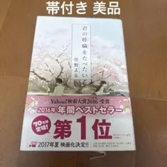 2025年最新】君の膵臓をたべたい グッズの人気アイテム - メルカリ