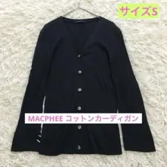 MACPHEE コットン　Ｖネック　長袖 カーディガン ネイビー　S リブのサムネイル