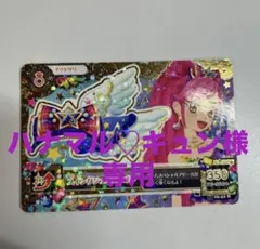 ハナマル♡キュン様専用