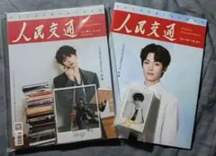 梓渝 人民交通 特別版 雑誌 逆愛 RevengedLove