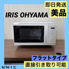 美品　アイリスオーヤマ 電子レンジ フラットタイプ　KMB-F186 23年製のサムネイル