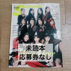 SCawaii! 2026年11月号増刊 特別版 juice=juice 表紙