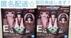 一番くじ HUNTER×HUNTER E賞 アルカ ナニカ 2種セット