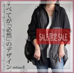 ♥️⧉⧉antiqua⧉⧉ チェック切り替えシャツ - メルカリ