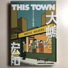 THIS TOWN 大嶋宏和