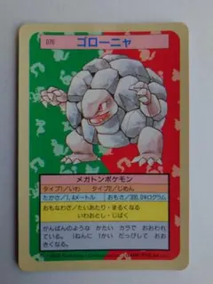 トップサン エラーカード ポケモン ゴローニャ 076 裏 青 - メルカリ
