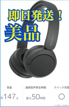 【美品】ソニー(SONY) ワイヤレスヘッドホン WH-CH520軽量約147g