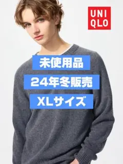 週末特価【未使用品/24年冬販売分】UNIQLO ラムクルーネックセーター XL