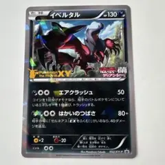 2026年最新】イベルタル プロモの人気アイテム - メルカリ
