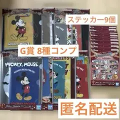 【メルカリ便】 ディズニー ファンタジア 一番くじ G賞 H賞 セット