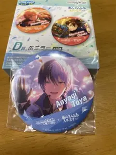 青柳冬弥 一番くじ　缶ミラー