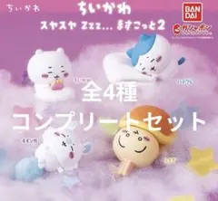 ちいかわ スヤスヤ Zzz... ますこっと2全4種コンプリートセット