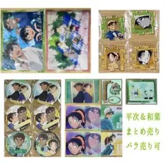 名探偵コナン 服部平次 遠山和葉 まとめ売り