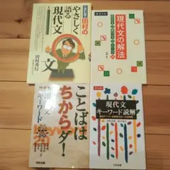 現代文テキスト3冊セット
